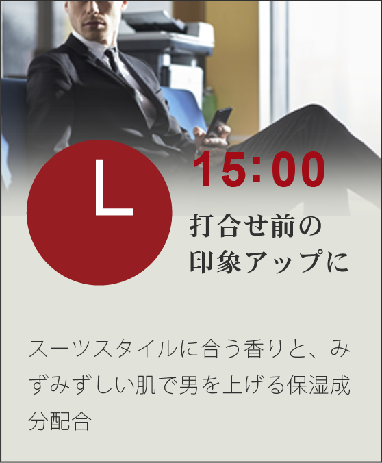打ち合わせ前の印象アップに