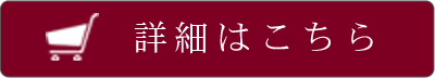 カートに入れる