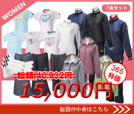 アディダス＆フィラ福袋レディース