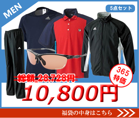 アディダス＆フィラ福袋メンズ