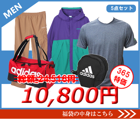 アディダス福袋メンズ