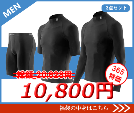 スキンズ福袋メンズ