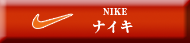福袋ナイキ