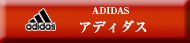 福袋アディダス