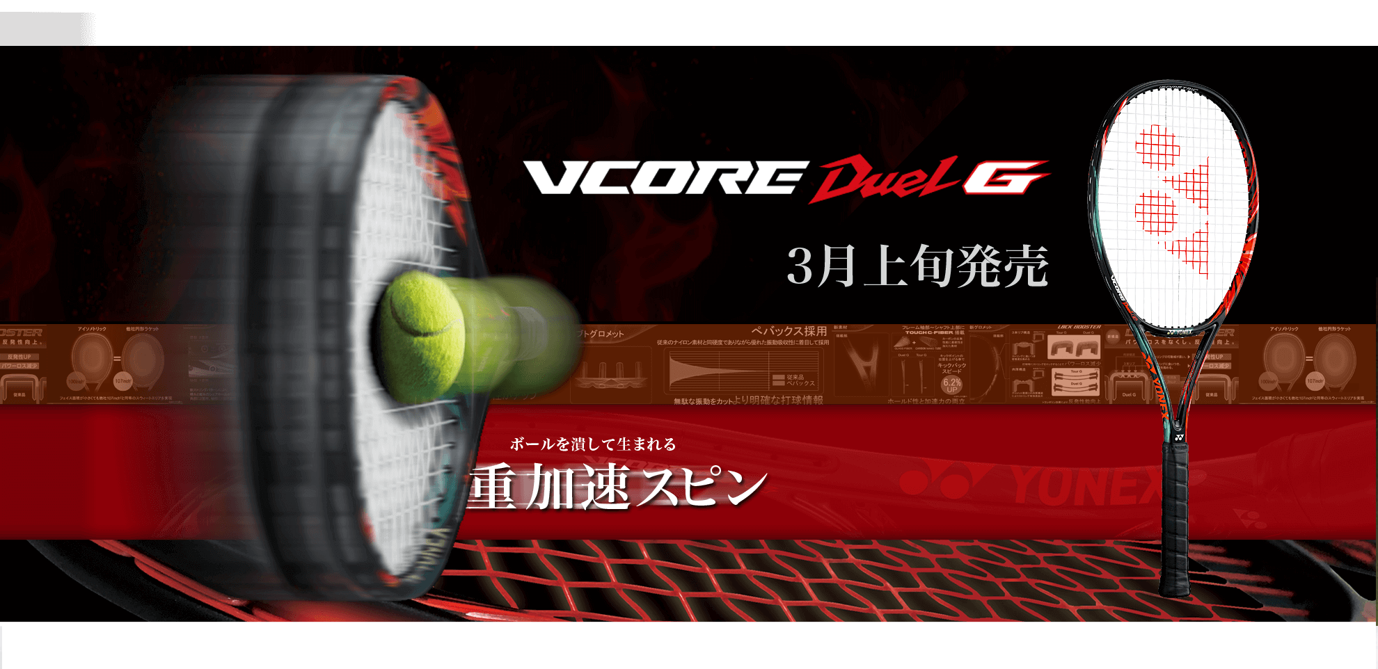 ボールを加速して生まれる重加速スピン