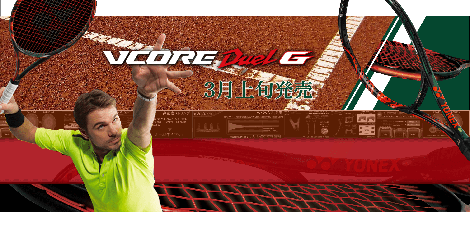 VCORE Duel G 3月上旬発売