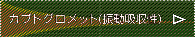 カブトグロメット