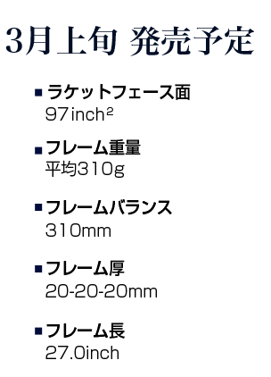 3月上旬発売予定