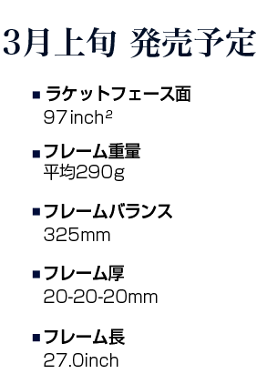 3月上旬発売予定