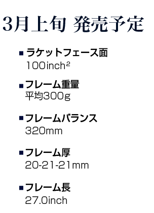 3月上旬発売予定