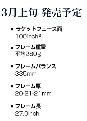 3月上旬発売予定