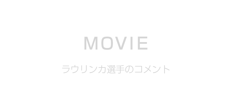 ワウリンカ選手のコメント