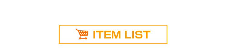 商品リスト