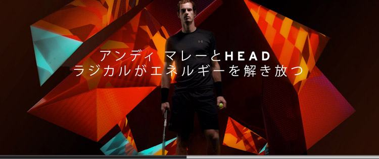 アンディーマレーとHEAD。ラジカルがエネルギーを解き放つ