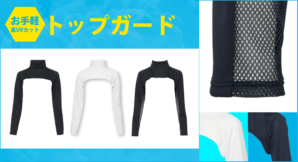 トップガード