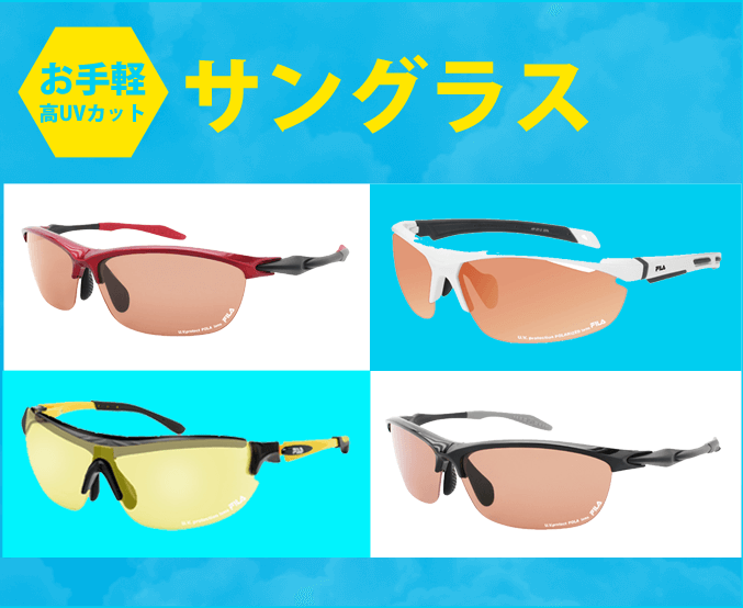UVカット用サングラス