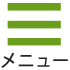 メニュー