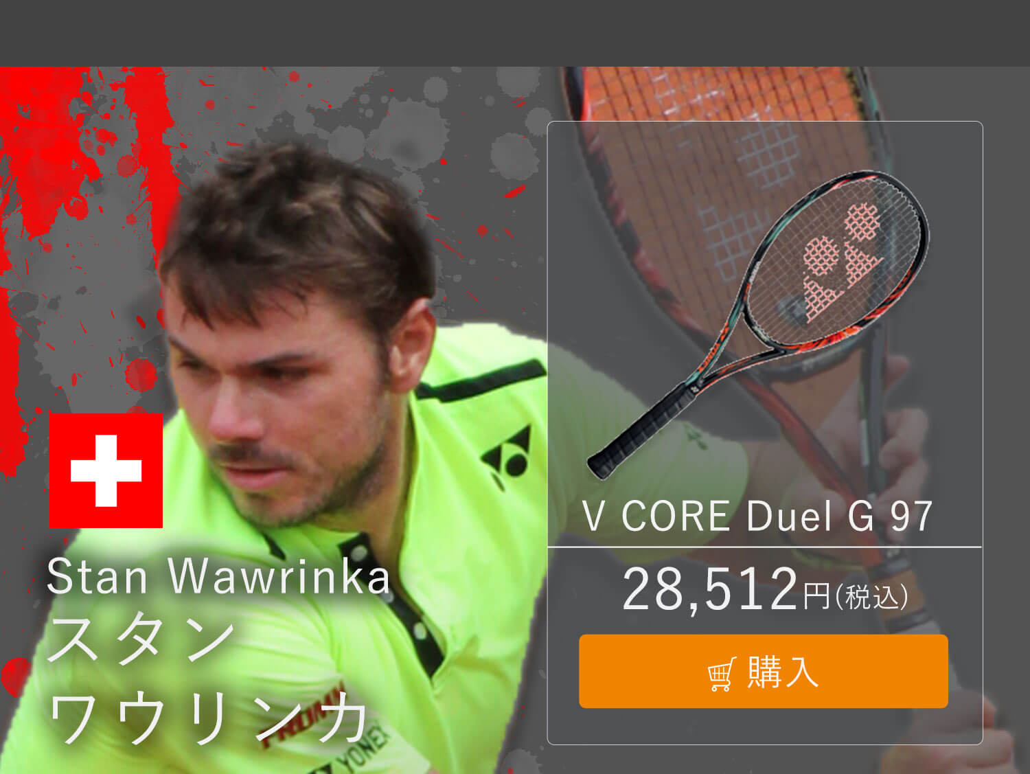 全仏オープングッズ特集｜ 総合テニス専門サイト-テニス365