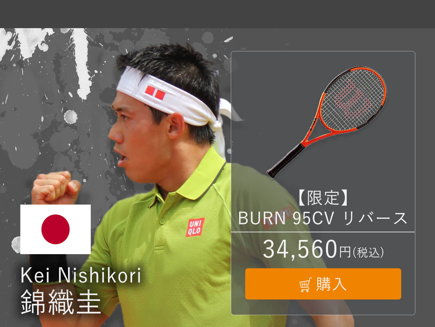 全仏オープングッズ特集｜ 総合テニス専門サイト-テニス365