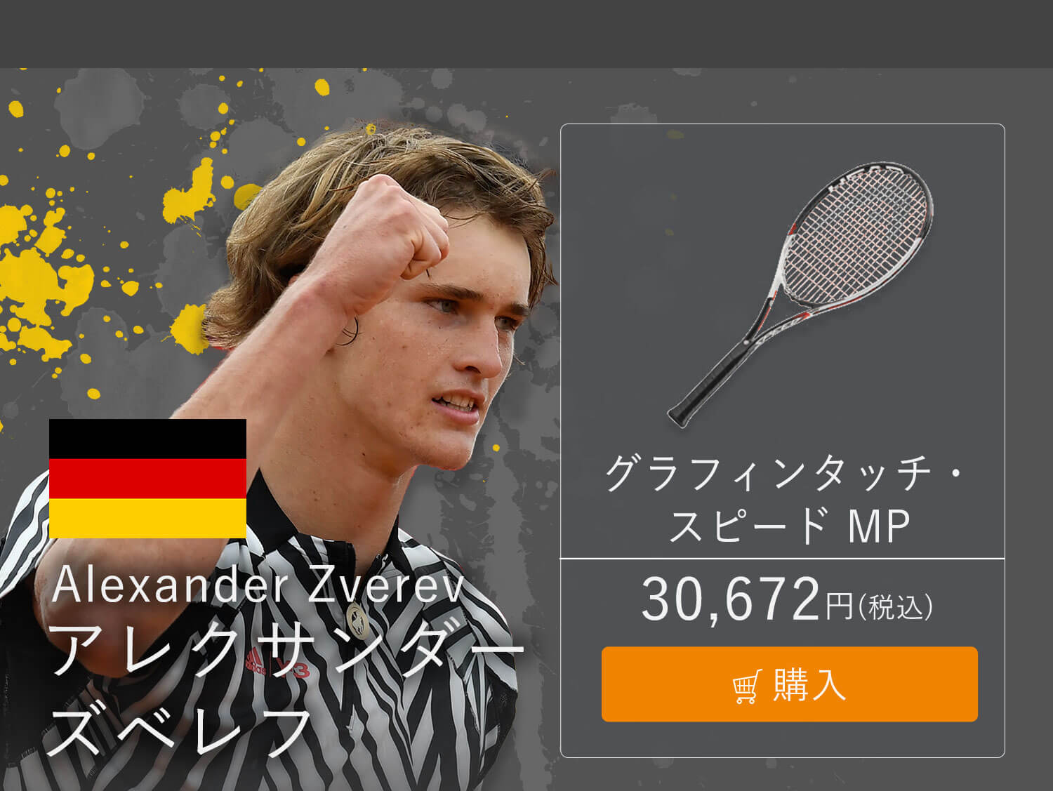 全仏オープングッズ特集｜ 総合テニス専門サイト-テニス365