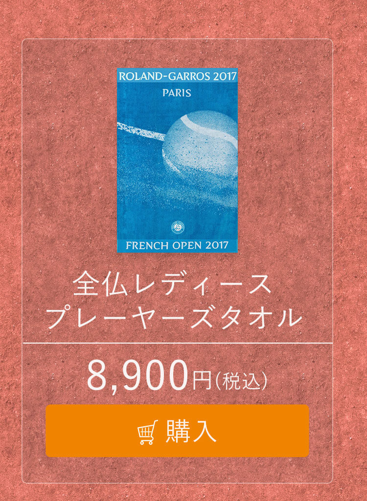 全仏オープングッズ特集｜ 総合テニス専門サイト-テニス365