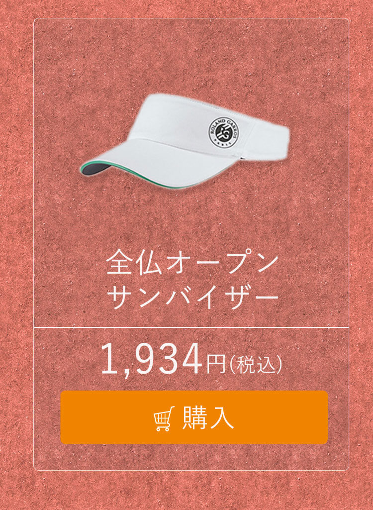 全仏オープングッズ特集｜ 総合テニス専門サイト-テニス365