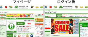 会員ランク