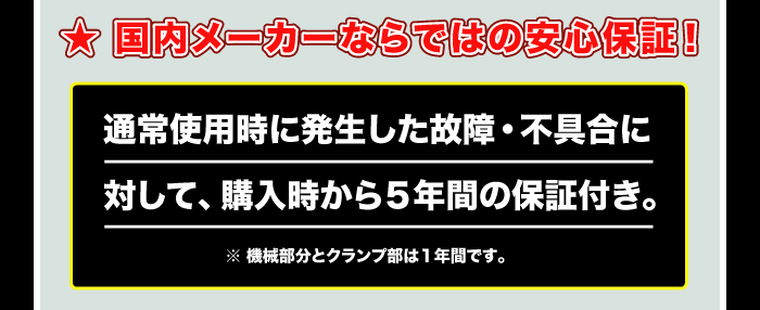 安心保証　サポート付き