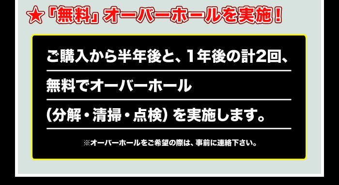 無料オーバーホール　安心保証　サポート付き