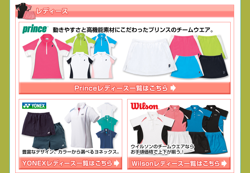 レディースウエア