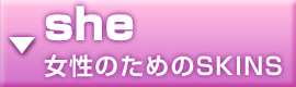 she 女性のためのSKINS