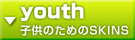 子供のためのSKINS