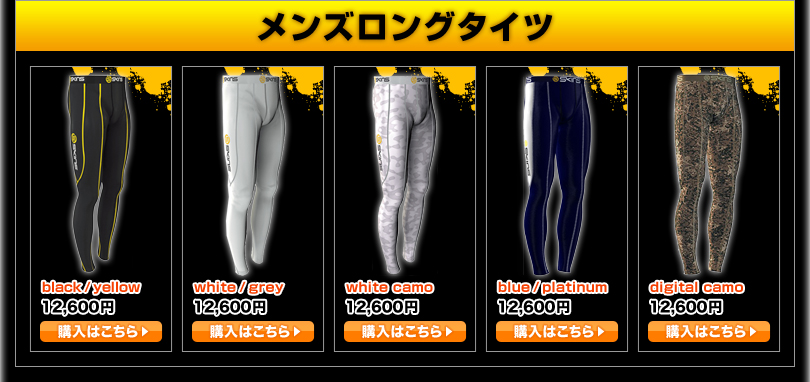 メンズロングタイツ