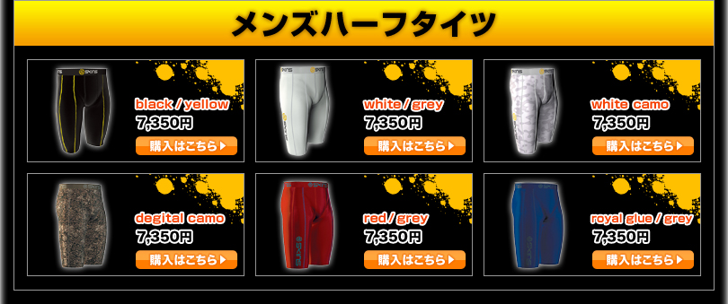 メンズハーフタイツ