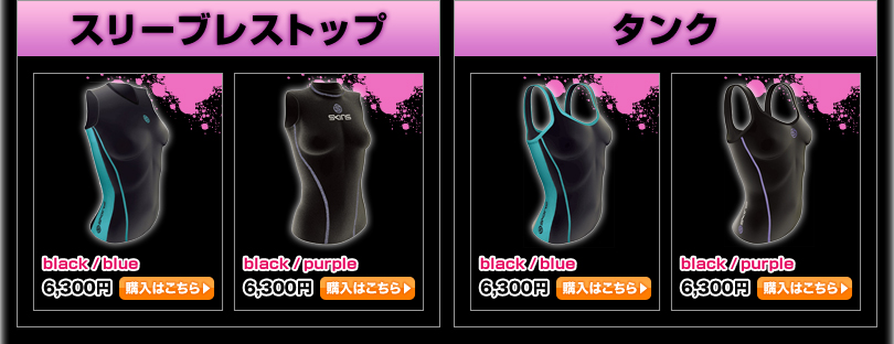 スリーブレストップ、タンク