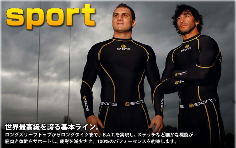 sport 世界最高級を誇る基本ライン