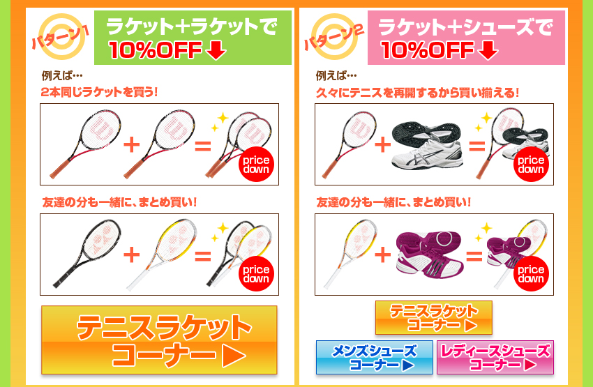 対象商品を二点以上購入すると、さらに10％OFF！