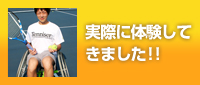 実際に体験してきました！！