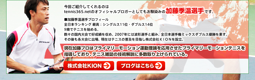 加藤季温選手