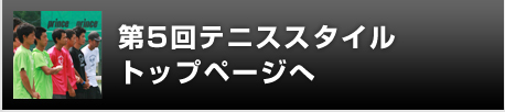 亜細亜大学テニス部