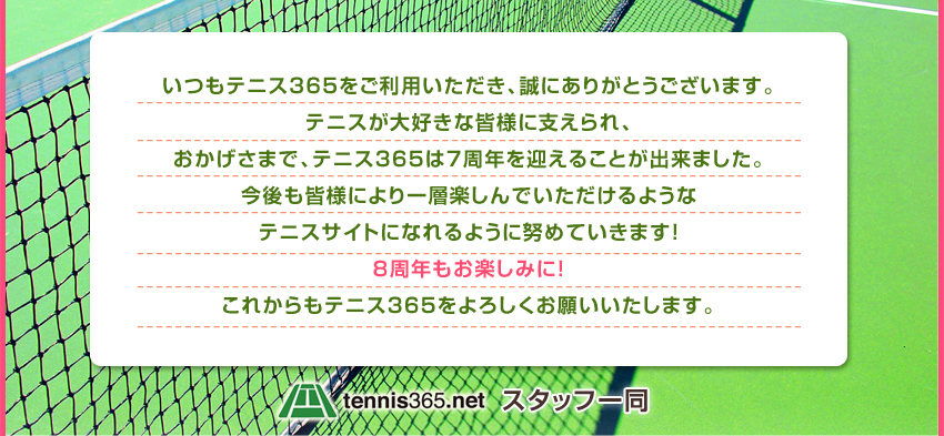 365からのメッセージ