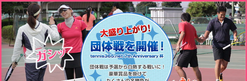 団体戦の様子