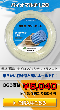 バイオマルチ128