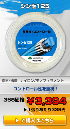 シンセ125