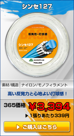 シンセ127