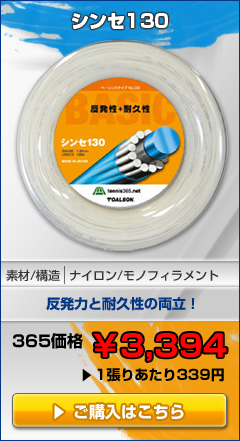 シンセ130
