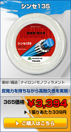 シンセ135