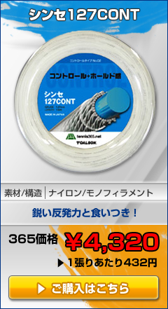 シンセ127CONT