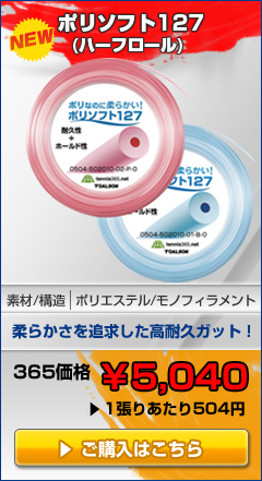 ポリソフト127（ハーフロール）