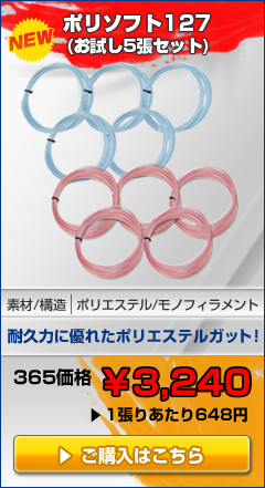 ポリソフト127・お試し5張セット